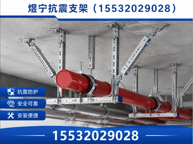 阿克苏抗震支架定制展示图